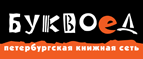 Скидка 10% для новых покупателей в bookvoed.ru! - Анжеро-Судженск